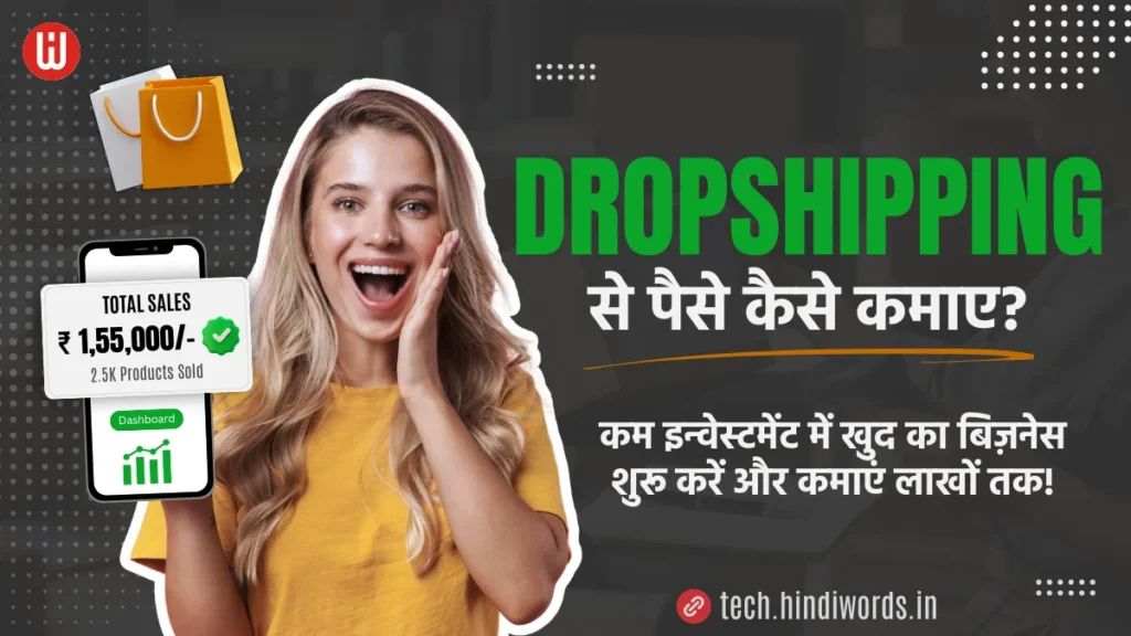 Dropshipping Se Paise Kaise Kamaye